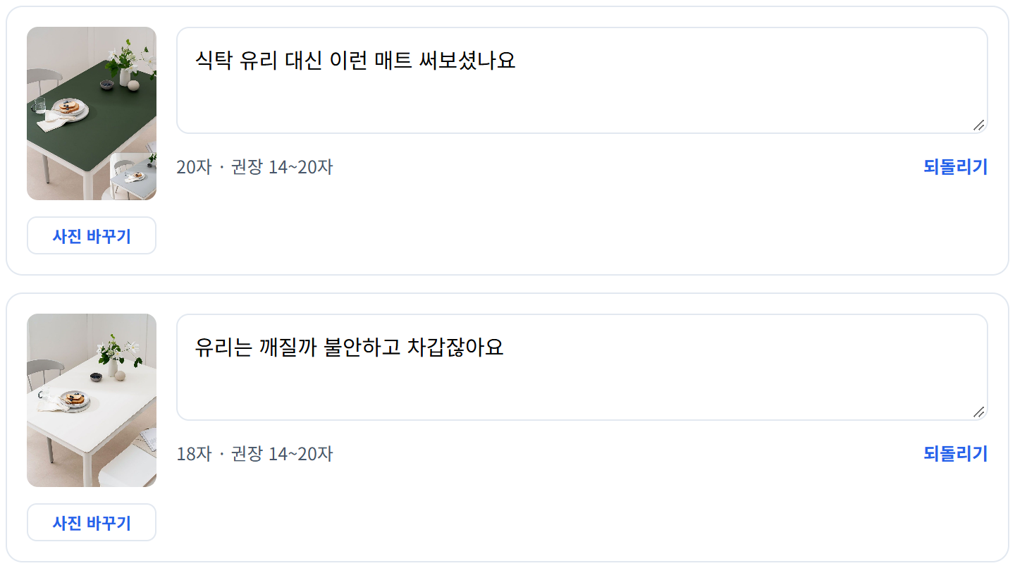 수정하기 화면. 사진과 그 사진에 붙은 대본 문장이 나란히 놓여 있고, 문장마다 글자 수와 권장 길이, 사진 바꾸기 단추가 있습니다