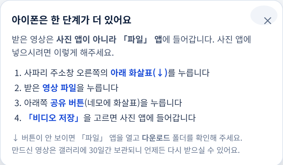 아이폰에서 받은 영상을 사진 앱에 넣는 네 단계 안내 화면